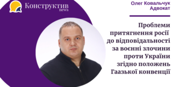 Проблеми притягнення росії до відповідальності за воєнні злочини проти України згідно положень Гаазької конвенції від 2 липня 2019 року — Суспільство Одеси