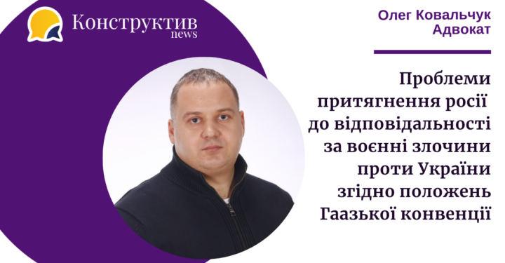 Проблеми притягнення росії до відповідальності за воєнні злочини проти України згідно положень Гаазької конвенції від 2 липня 2019 року — Суспільство Одеси