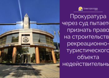 Прокуратура через суд пытается признать право на строительство рекреационно-туристического объекта недействительным — Суспільство Одеси