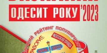 Рейтинг «Народне визнання» – «Одесит року» – 2023 стартує!