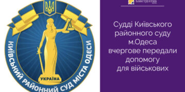 Судді Київського районного суду м.Одеса вчергове передали допомогу для військових — Суспільство Одеси