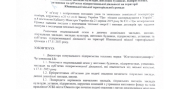 В Южному почали запуск котельні та визначили пріоритетні об’єкти для подачі тепла | YНовини одещіни