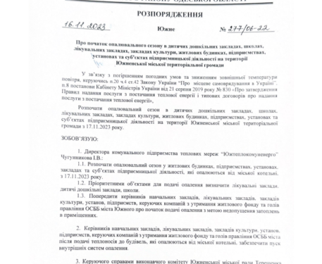 В Южному почали запуск котельні та визначили пріоритетні об’єкти для подачі тепла | YНовини одещіни