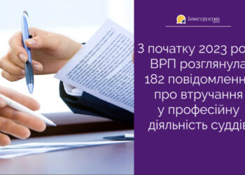 З початку 2023 року ВРП розглянула 182 повідомлення про втручання у професійну діяльність суддів — Суспільство Одеси