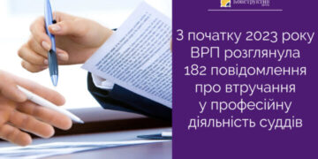 З початку 2023 року ВРП розглянула 182 повідомлення про втручання у професійну діяльність суддів — Суспільство Одеси