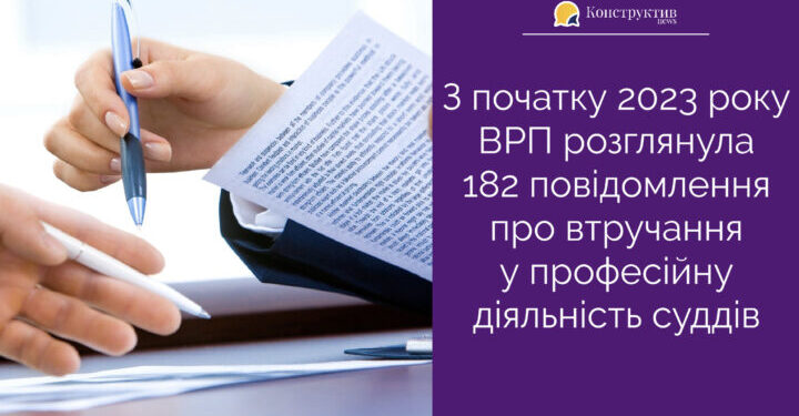 З початку 2023 року ВРП розглянула 182 повідомлення про втручання у професійну діяльність суддів — Суспільство Одеси