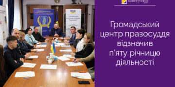 Громадський центр правосуддя відзначив п’яту річницю діяльності — Суспільство Одеси