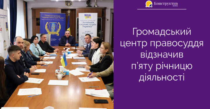 Громадський центр правосуддя відзначив п’яту річницю діяльності — Суспільство Одеси