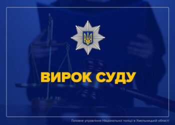 На Хмельниччині суд оголосив вирок подружжю за обвинуваченням у торгівлі людьми | Кримінальні новини