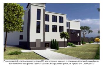 Арцизьку громаду відібрали для участі у «Програмі з відновлення України».