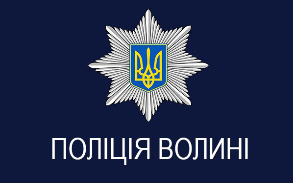 Поліція знайшла «терористів», які «замінували» по телефону навчальний заклад у Луцьку | Кримінальні новини