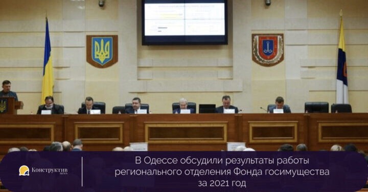Фонд госимущества пополнил бюджет Одессы на 235 млн грн — Суспільство Одеси