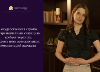 Государственная служба по чрезвычайным ситуациям требует через суд закрыть пять одесских школ: комментарий адвоката — Суспільство Одеси