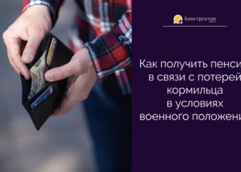 Как получить пенсию в связи с потерей кормильца в условиях военного положения — Суспільство Одеси