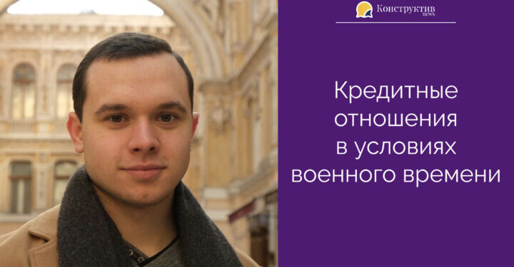 Кредитные отношения в условиях военного времени — Суспільство Одеси