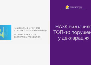 НАЗК визначило ТОП-10 порушень у деклараціях — Суспільство Одеси