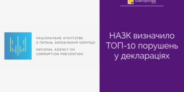 НАЗК визначило ТОП-10 порушень у деклараціях — Суспільство Одеси