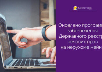 Оновлено програмне забезпечення Державного реєстру речових прав на нерухоме майно — Суспільство Одеси