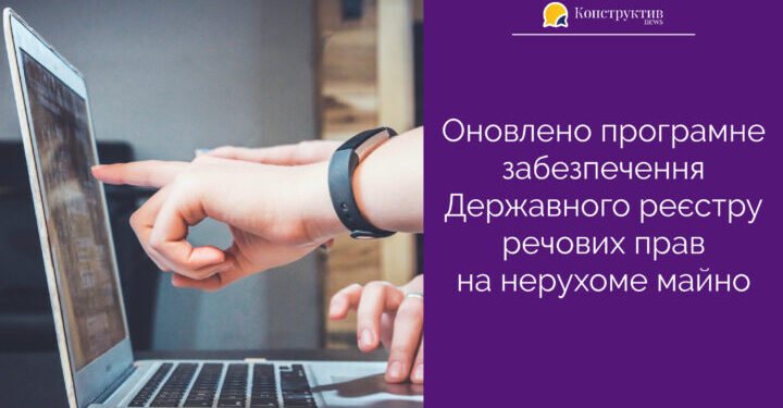 Оновлено програмне забезпечення Державного реєстру речових прав на нерухоме майно — Суспільство Одеси