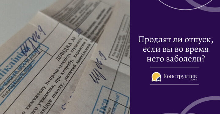 Продлят ли отпуск, если вы во время него заболели? — Суспільство Одеси