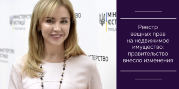 Реестр вещных прав на недвижимое имущество: правительство внесло изменения — Суспільство Одеси