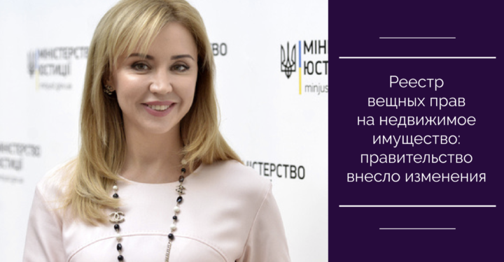 Реестр вещных прав на недвижимое имущество: правительство внесло изменения — Суспільство Одеси