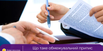 Що таке обмежувальний припис і як його отримати — Суспільство Одеси