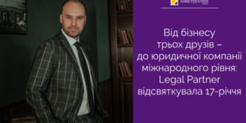 Від бізнесу трьох друзів – до юридичної компанії міжнародного рівня: Legal Partner відсвяткувала 17-річчя — Суспільство Одеси
