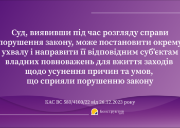 Введення суду в оману щодо фактичних обставин справи: позиція КАС ВС — Суспільство Одеси