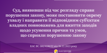 Введення суду в оману щодо фактичних обставин справи: позиція КАС ВС — Суспільство Одеси