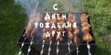 с днем рождения друг - открытка поздравительная