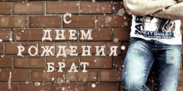 Поздравления с Днем рождения брату c тематическими поздравительными открытками