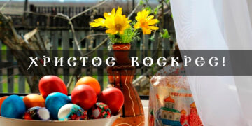 Христос Воскрес
