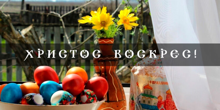 Христос Воскрес