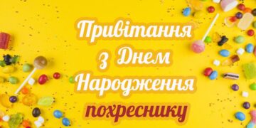 Вітання з Днем народження похреснику: проза, вірші