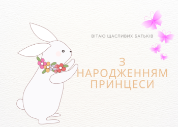 Вітання з народженням онучки в віршах та прозі