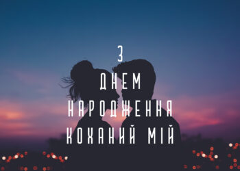 з днем народження хлопцю