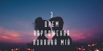 з днем народження хлопцю