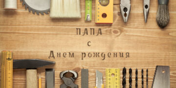 Поздравления для папы с Днем рождения