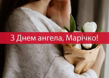 Привітання з Днем ангела Марії в віршах і прозі