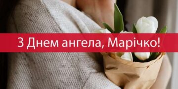 Привітання з Днем ангела Марії в віршах і прозі