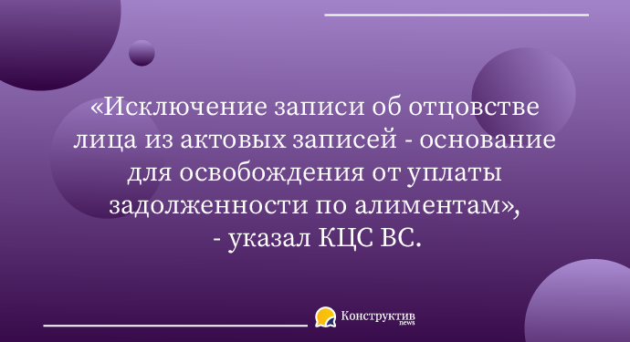 КЦС ВС указал на ещё одно основание для освобождения от уплаты задолженности по алиментам — Суспільство Одеси
