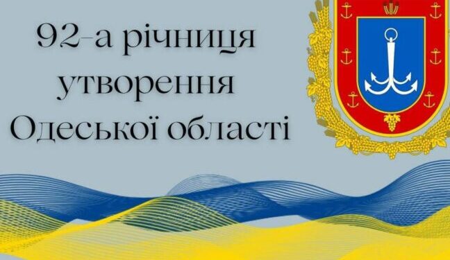 Одеський губернатор привітав з 92-ю річницею регіону — Новини Одеської області