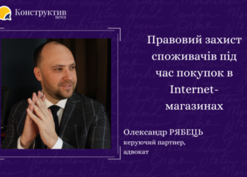 Правовий захист споживачів під час покупок в Internet-магазинах — Суспільство Одеси