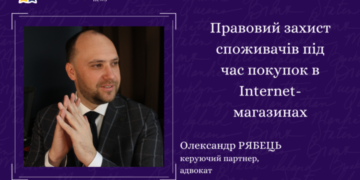 Правовий захист споживачів під час покупок в Internet-магазинах — Суспільство Одеси