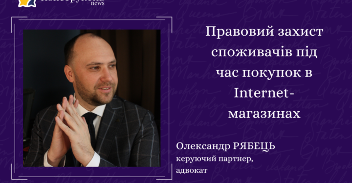 Правовий захист споживачів під час покупок в Internet-магазинах — Суспільство Одеси