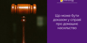 Що може бути доказом у справі про домашнє насильство — Суспільство Одеси