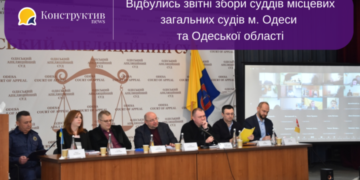 Відбулись звітні збори суддів місцевих загальних судів м. Одеси та Одеської області — Суспільство Одеси