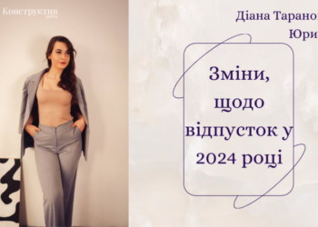Зміни щодо відпусток у 2024 році: пояснення юриста — Суспільство Одеси