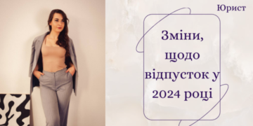 Зміни щодо відпусток у 2024 році: пояснення юриста — Суспільство Одеси